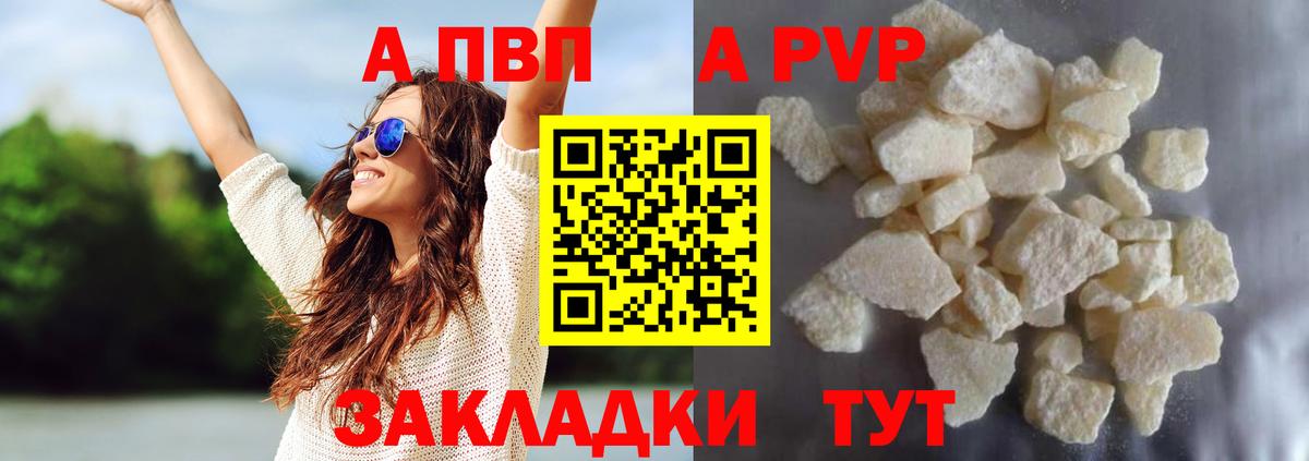 APVP СК  Alfa_PVP Crystall  Вход с VPN  А ПВП  Рассказово 