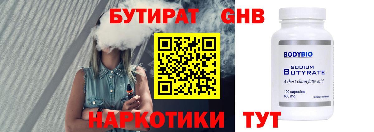 БУТИРАТ бутандиол Рассказово