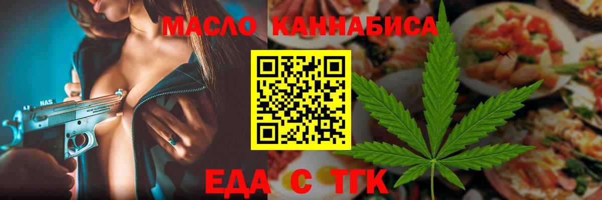 Еда ТГК конопля  Вход с VPN  Рассказово 