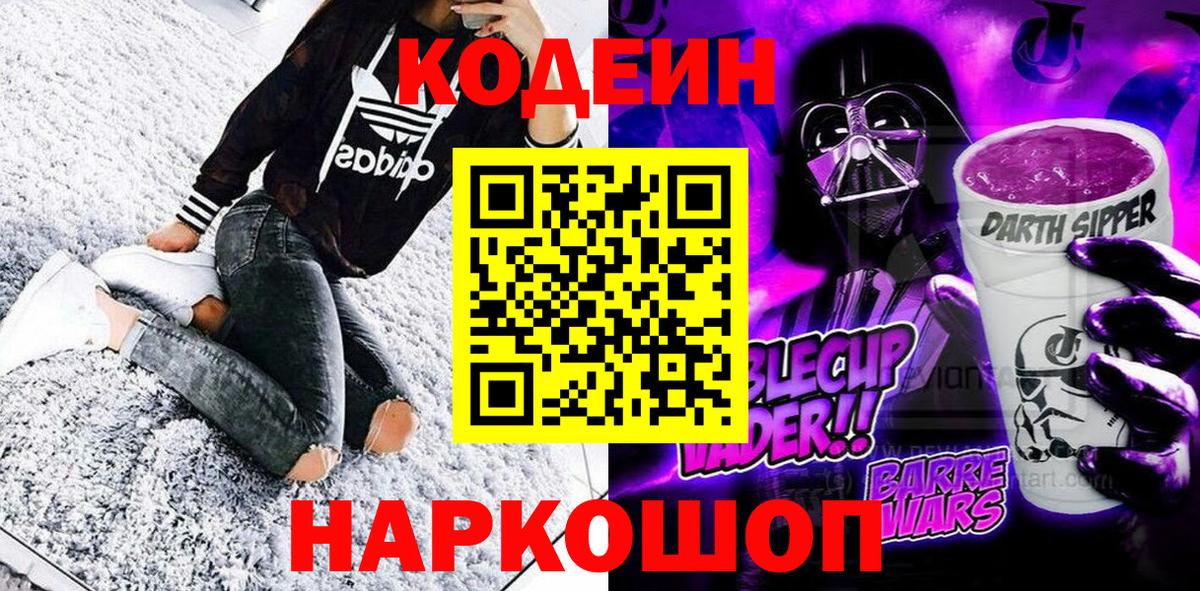 Рассказово  Кодеиновый сироп Lean напиток Lean (лин)  Вход с VPN  Кодеин Purple Drank 