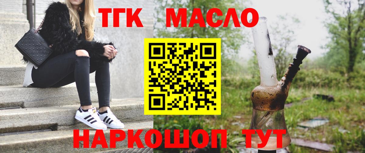 Дистиллят ТГК вейп с тгк Рассказово