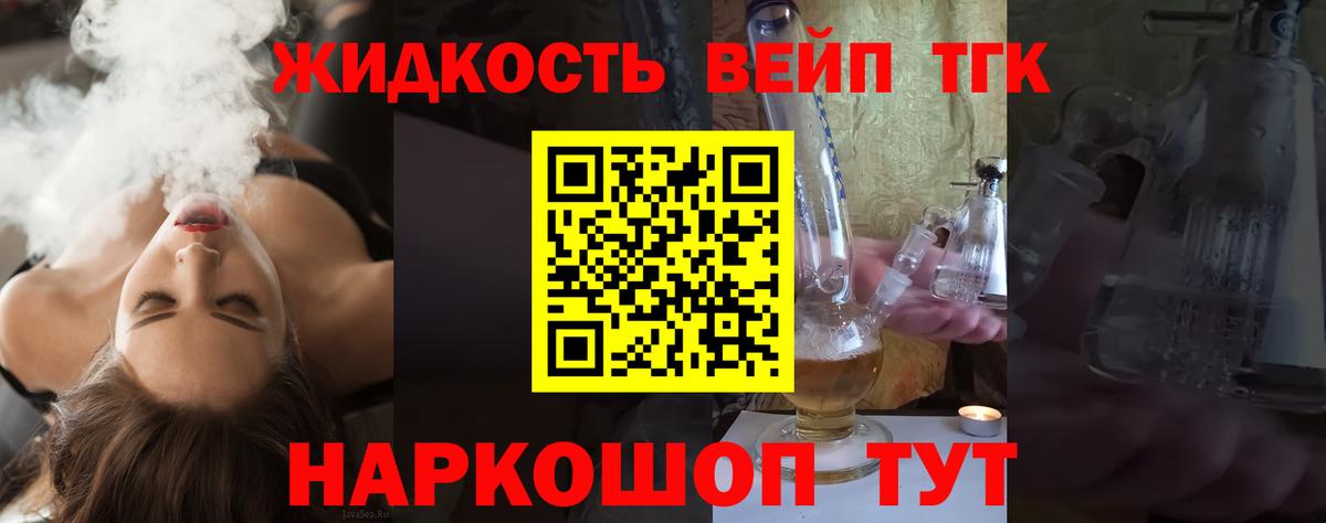 ТГК вейп  ТГК гашишное масло  Рассказово  Вход с VPN 